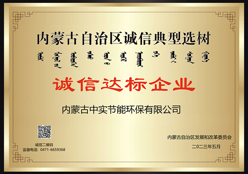 开云集团官网-开云(中国)自治区诚信典型选树诚信达标企业